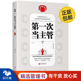 识干家专家江楠推荐 成功者转型 实现从优秀员工向团队管理者 第一次当主管