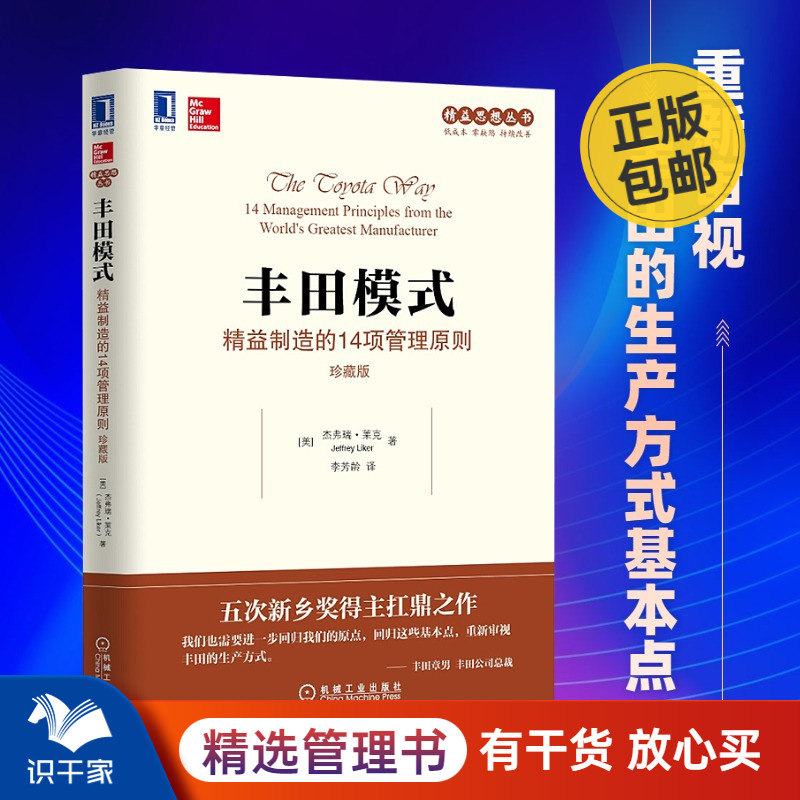 丰田模式精益制造14管理原则