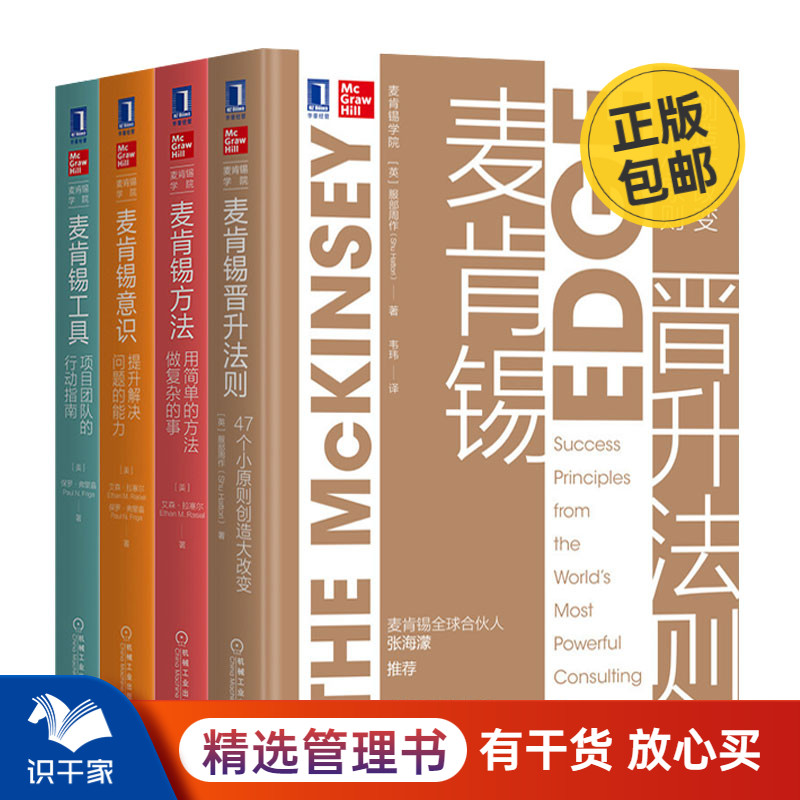 麦肯锡职场精英本套晋升法则