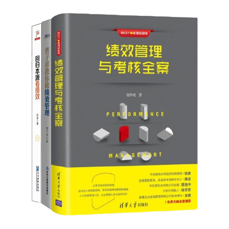 绩效管理考核回归本源
