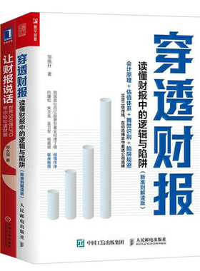高管懂财报3本套：穿透财报 读懂财报中的逻辑与陷阱+让财报说话：世界500强CFO带你轻松读财报 +零基础快速看懂财务报表
