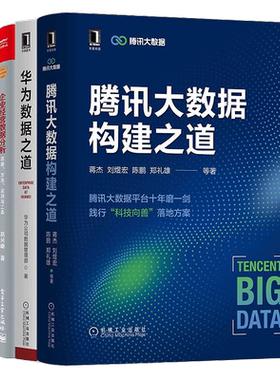 向大企业学数据治理腾讯大数据