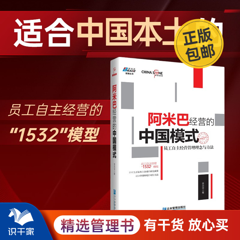 阿米巴经营中国模式员工