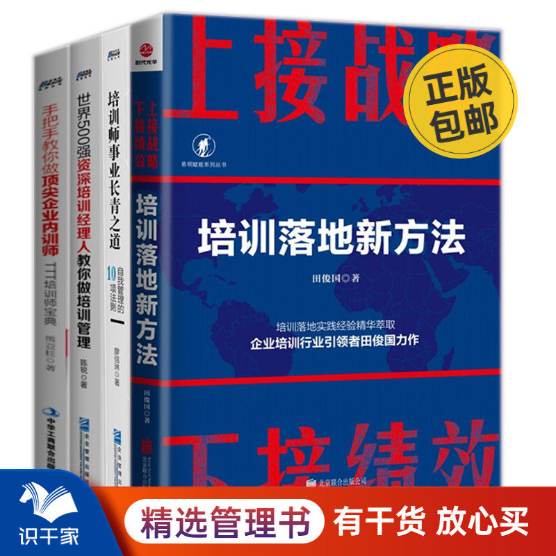 培训落地本套方法事业长青之道