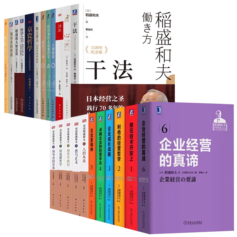 稻盛和夫心法京瓷企业经营
