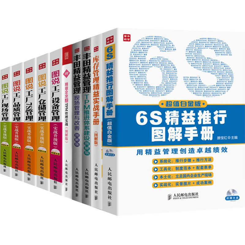 图解工厂管理10本套装：设备+仓储+7S+品质+现场+库存+精益+TPM等
