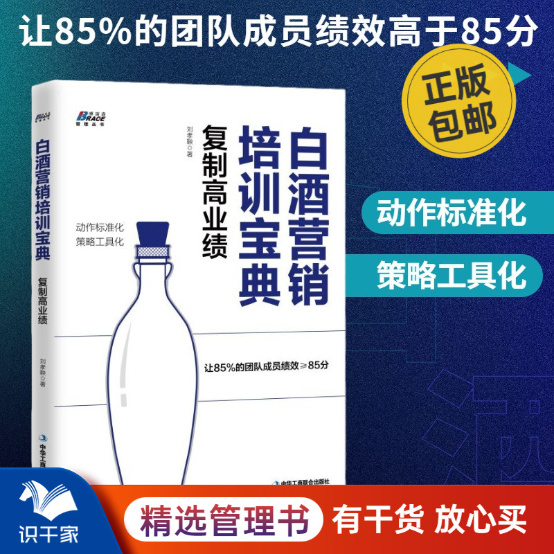 白酒营销培训宝典复制业绩消品