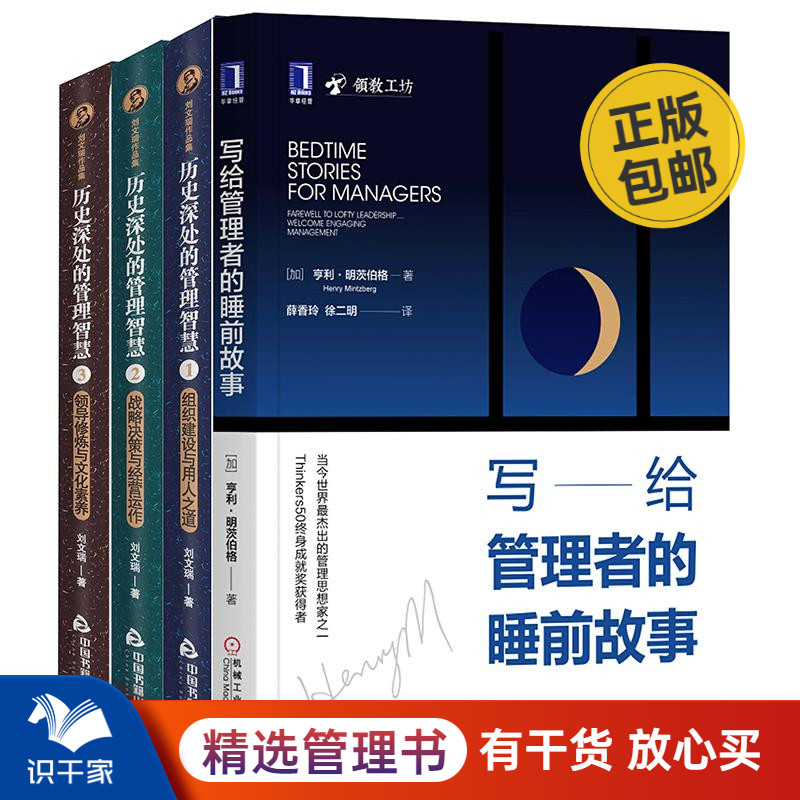 深入浅出管理本套写给故事历史