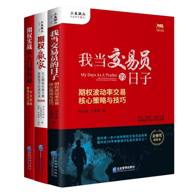 期权投资交易员核心策略