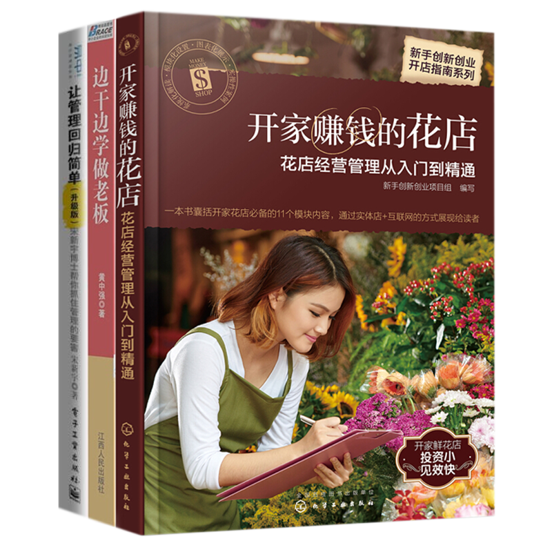 一家赚钱花店经营管理轻松上手