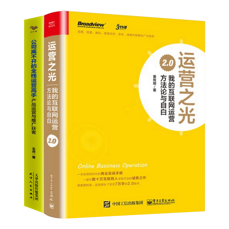 运营实战本套之光公司离不开