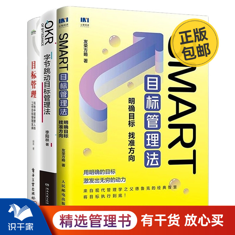 目标管理SMART管理宝典