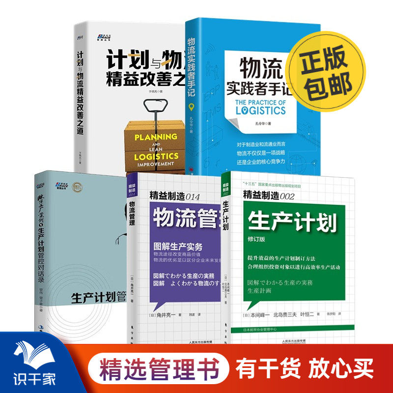 供应链生产计划与物流改善5本套属于什么档次？