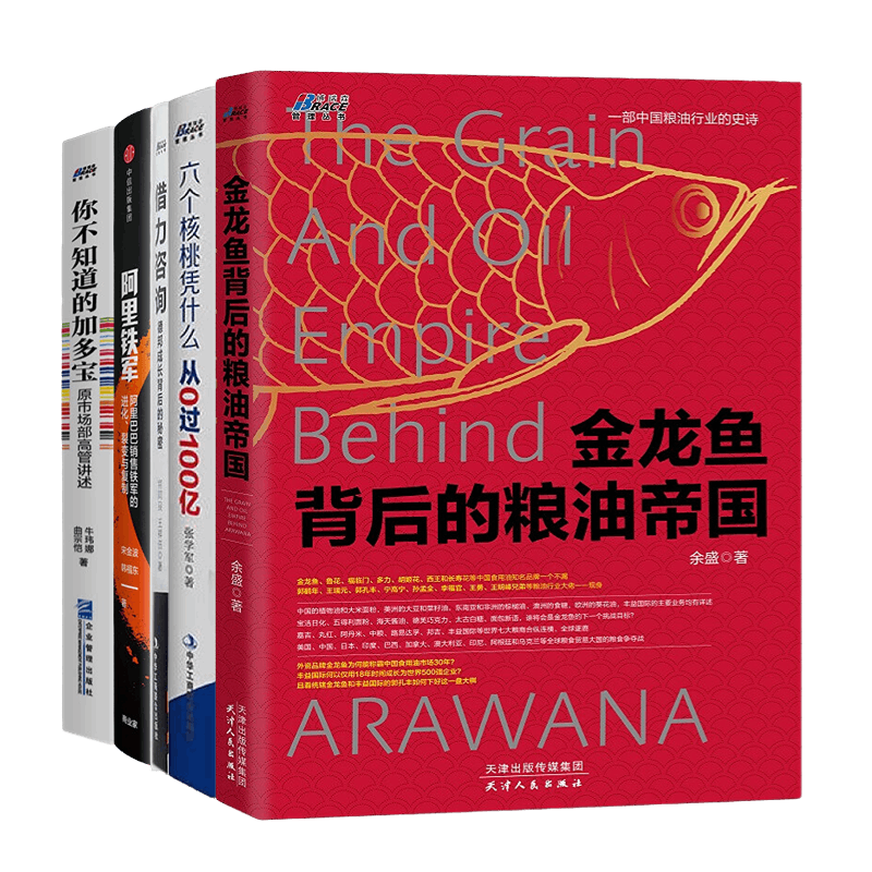 识干家精选名企案例粮油帝国