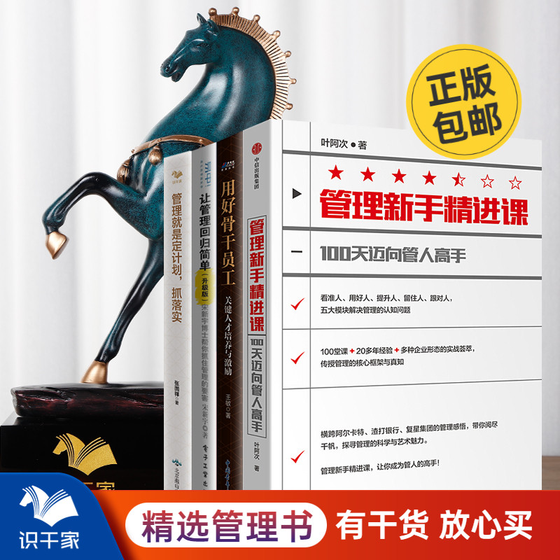 管理新手本书就够100天迈向