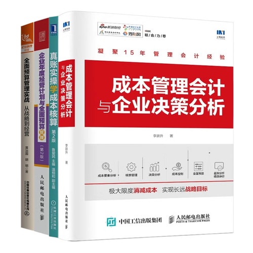 成本管理会计企业经营决策分析