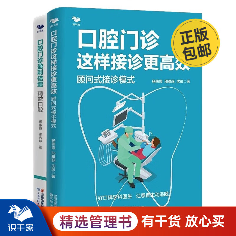 口腔门诊这高效顾问式接诊
