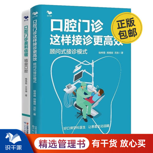 口腔门诊这高效顾问式接诊