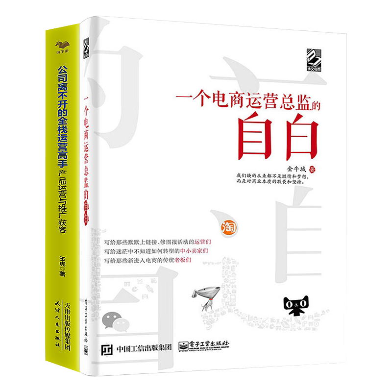 电商运营本套总监全栈识干家企业