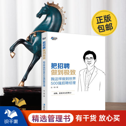 把招聘做到极致