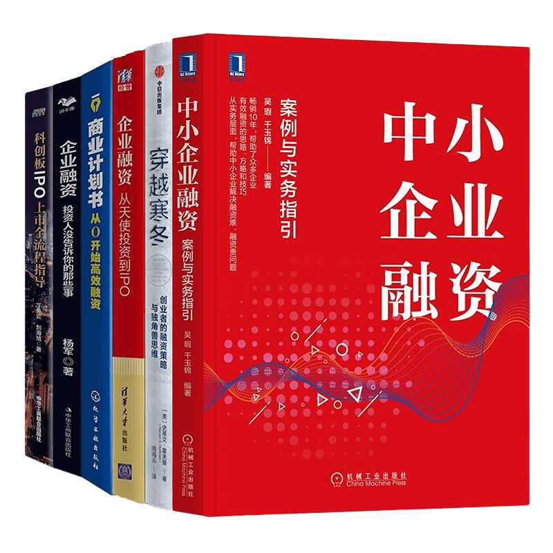 企业融资告诉那些一线解密