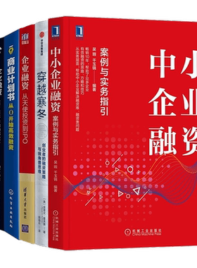 企业融资告诉那些一线解密