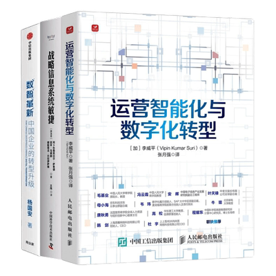 数智化企业赋能运营智能化