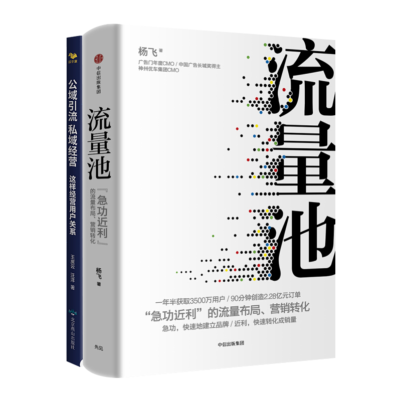 流量两本公域经营识干家企业管理