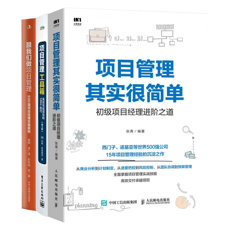 初级项目经理管理与工具