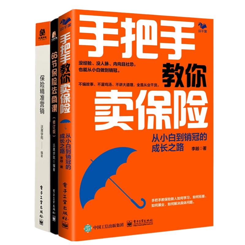 保险销售保险销售技巧保险手册