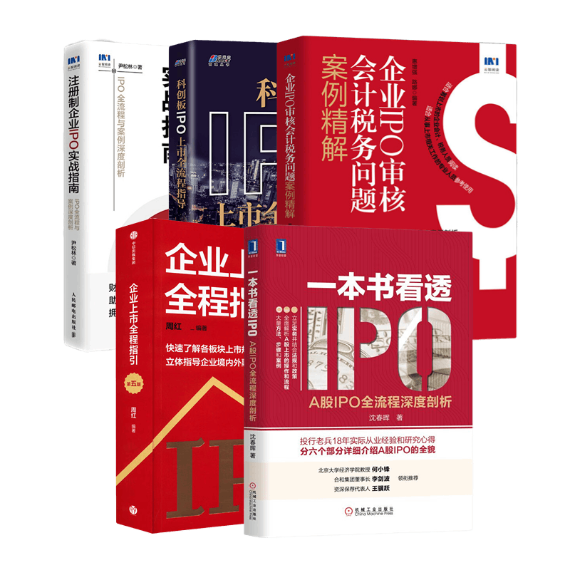 上市流程IPO注册制科创板