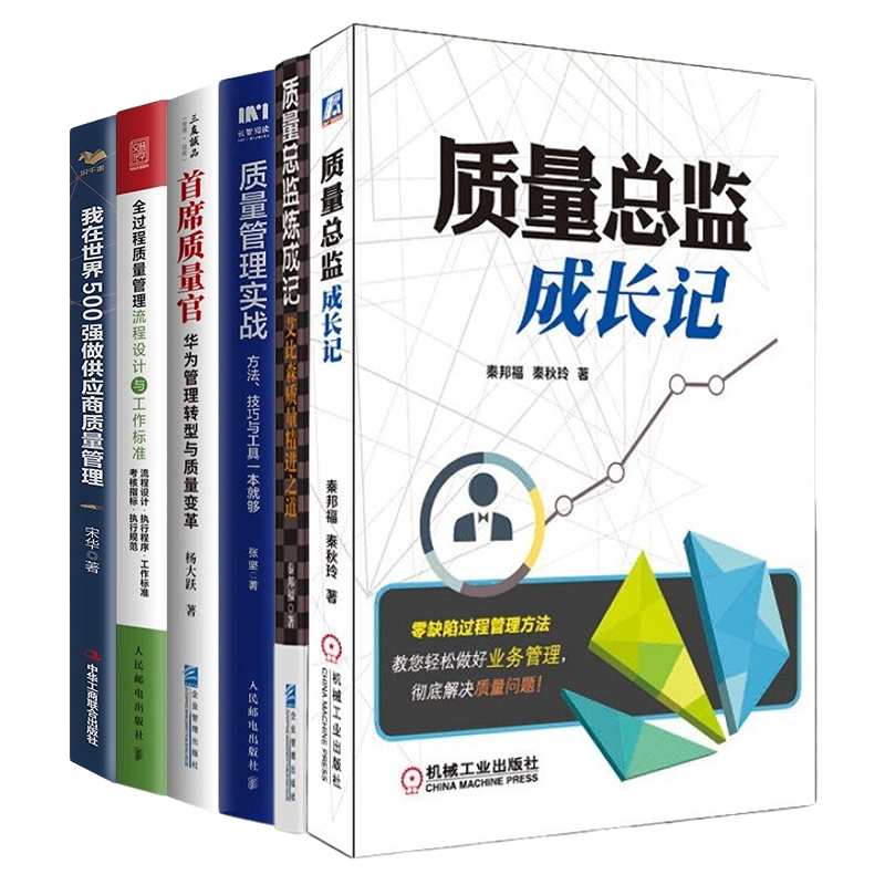 质量总监全过程质量管理500强