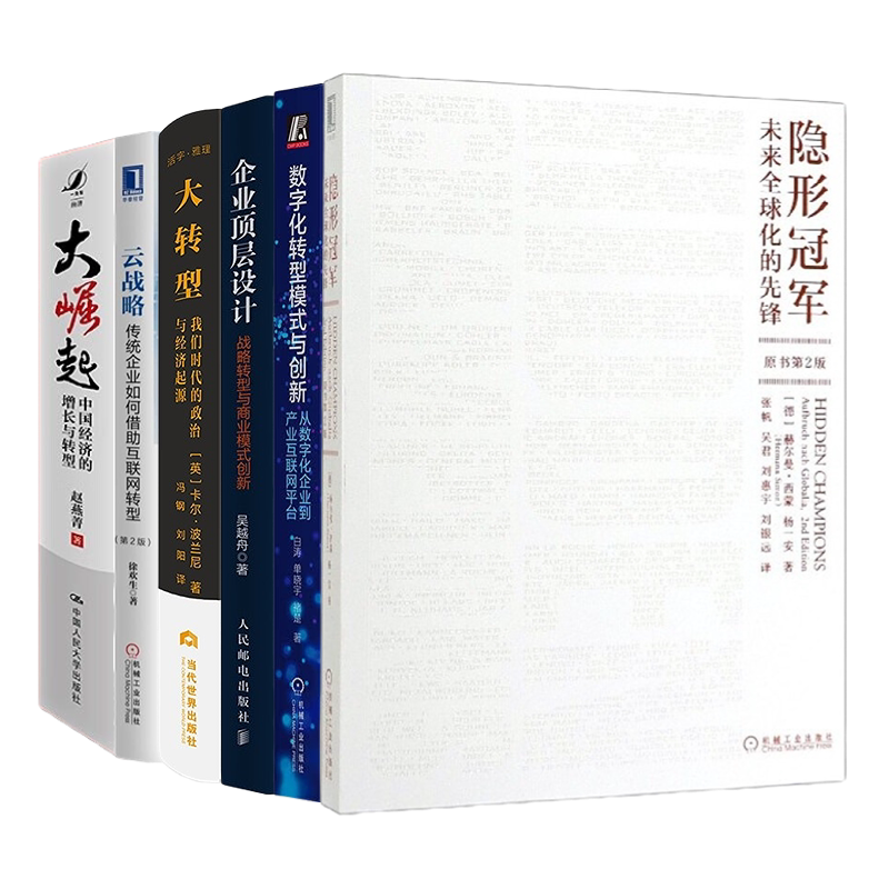 全球化数字化战略转型云战略