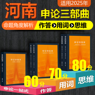 答案标准秘诀真题解析老杨聊公考作答用词提分 送全套网课 申论 公务员考试教材2025省考河南省考试用书 岸上见申论一站式