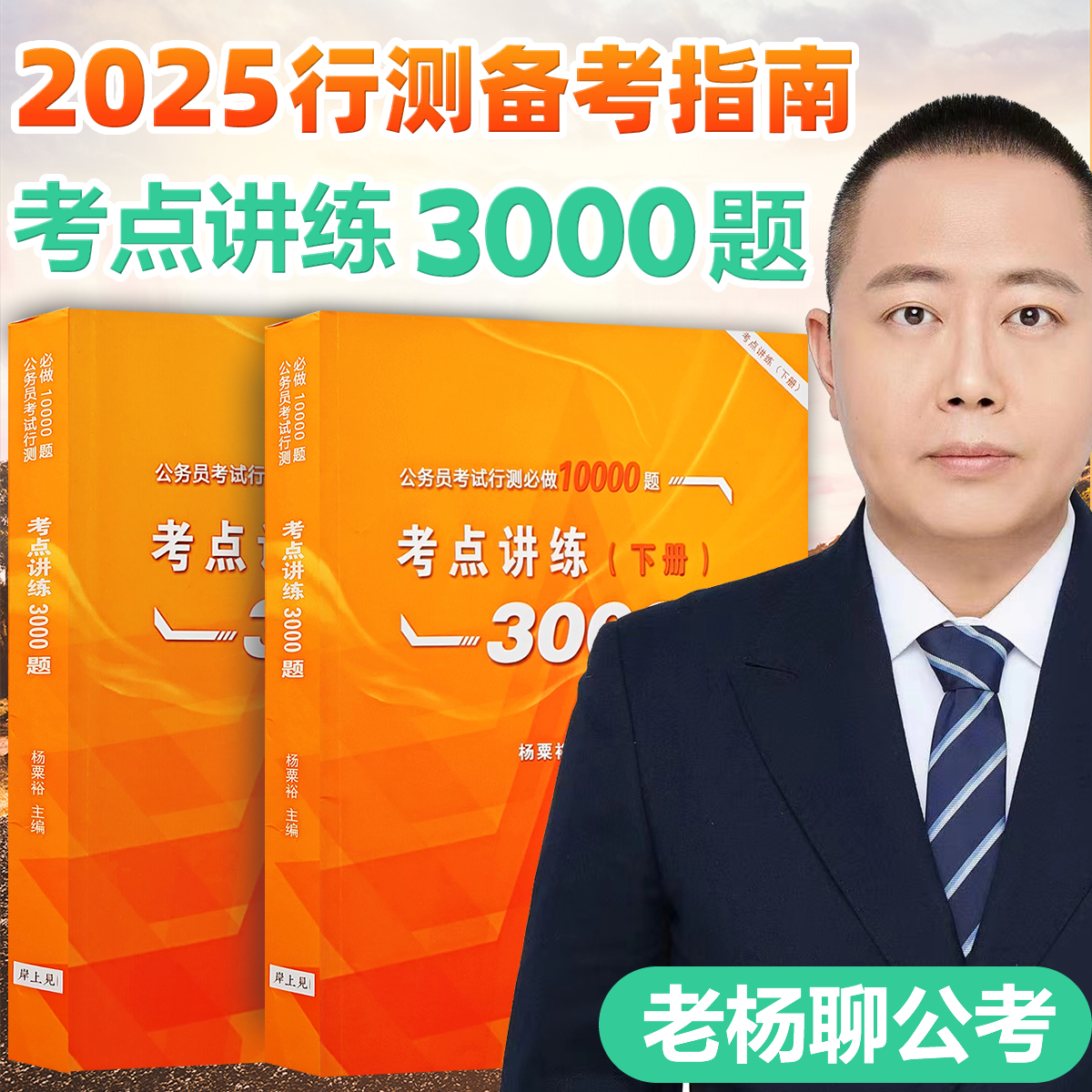 【送课程+送书】国考省考公务员考试行测教材课程2026行测考点讲练3000题非5000题选调生云南河北山东四川湖北贵州安徽考公国考
