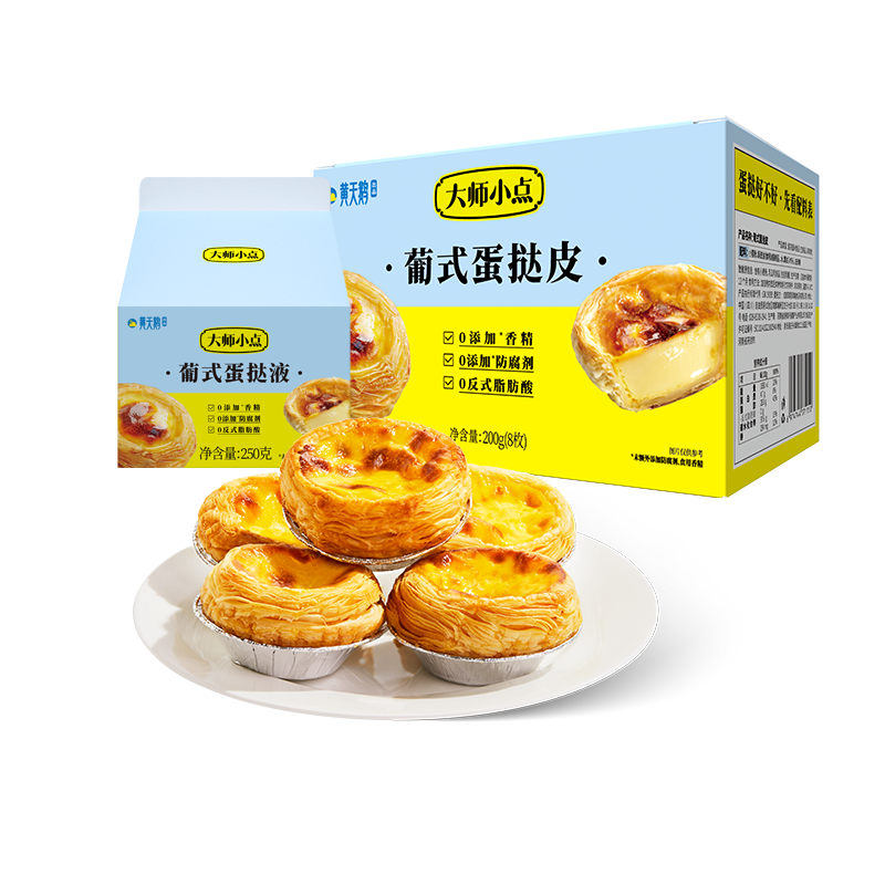大师小点添加葡式蛋挞皮家用