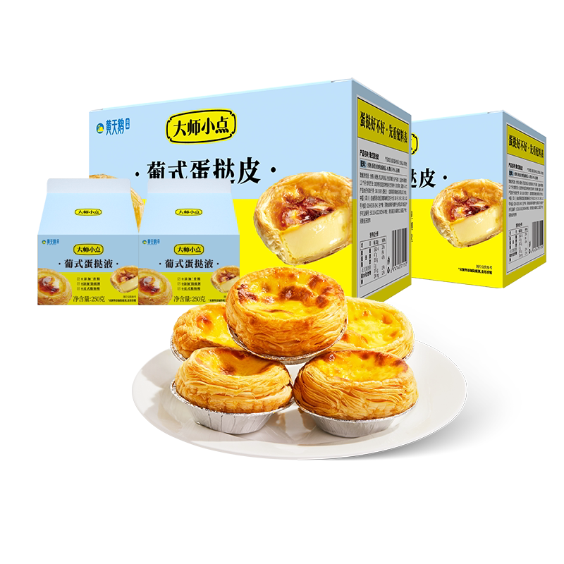 大师小点蛋挞皮蛋挞液烘焙