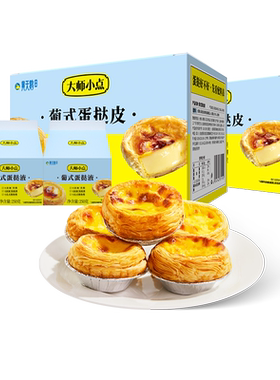 大师小点蛋挞皮蛋挞液烘焙