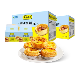 大师小点蛋挞皮蛋挞液烘焙