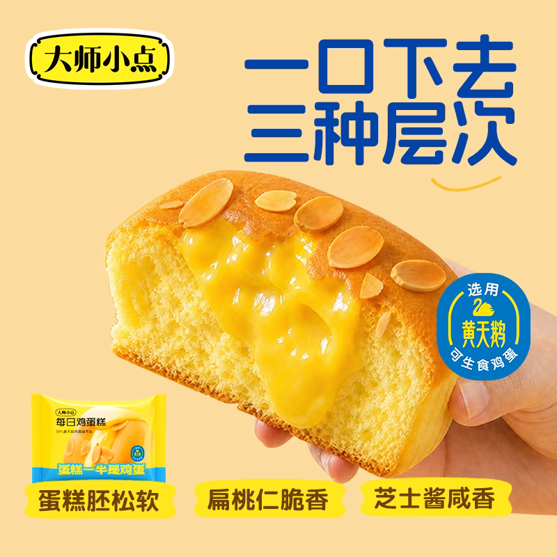 大师小点鸡蛋糕坚果芝士早餐面包健康零食速食充饥下午茶独立包装