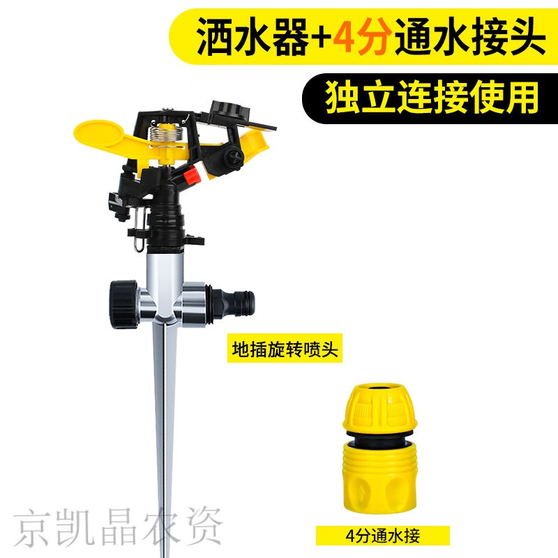 草地360度通水自动旋转洒水器喷头草坪喷水器菜地浇水喷灌溉装置