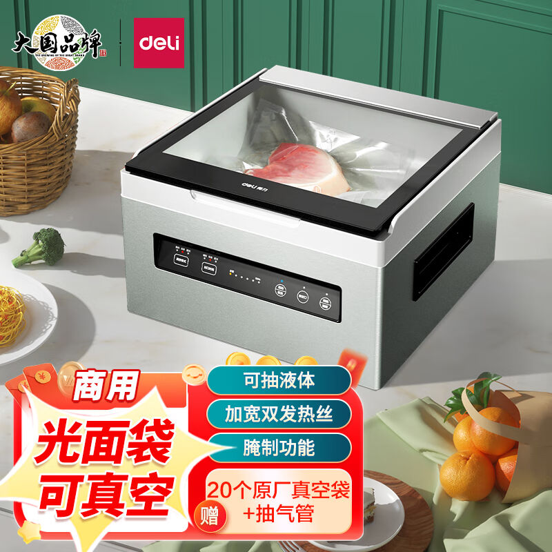 得力腔室真空机商用家用食品包装袋全自动抽真空封口机塑封机保鲜