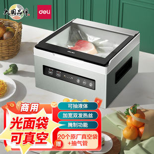 得力腔室真空机商用家用食品包装袋全自动抽真空封口机塑封机保鲜