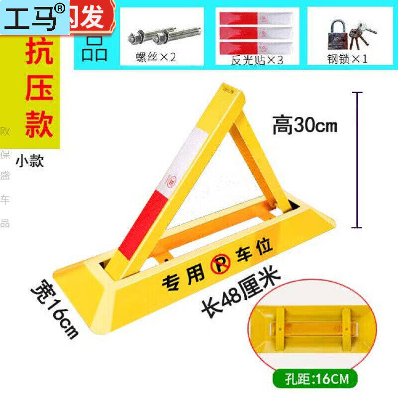 工马适用固定车位锁防占停车位档车桩三角架汽车加厚地面神器防撞