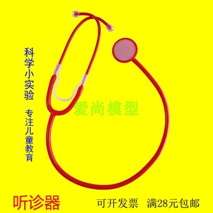 DIY听诊器过家家儿童宝宝医生扮演工具steam科学实验手工课材料包