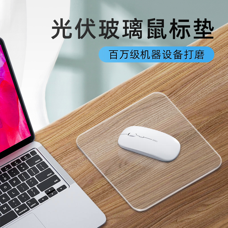 电丸科技光伏玻璃鼠标垫