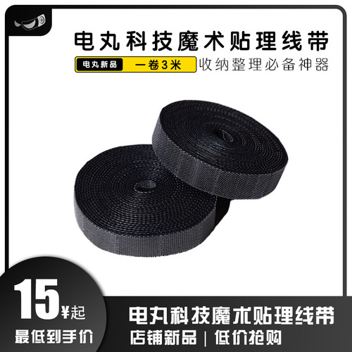 电丸科技魔术贴理线随意撕魔术贴