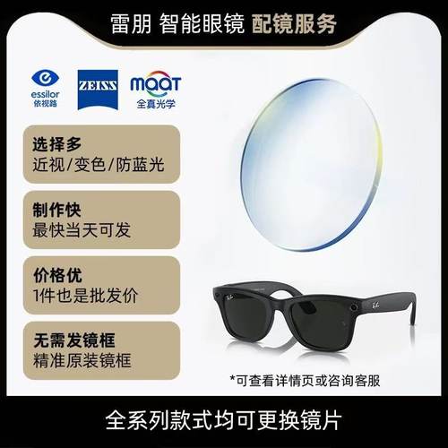 适用于Meta HEADLINER Wayfarer Skyler智能2代眼镜定制近视镜片