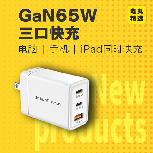 适用苹果17电丸科技ScapePhoton氮化镓充电器头PD3.1三口GaN适用苹果华为联想macbookpro双typec快充套装