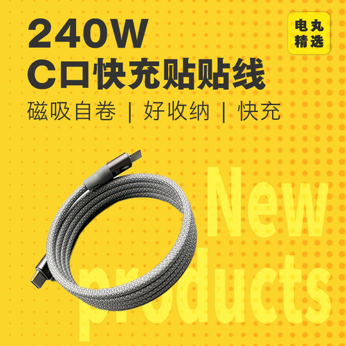 电丸科技ScapePhoton磁吸贴贴充电线240W C-C/苹果17充电线
